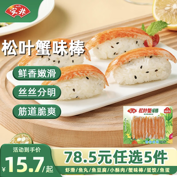 安井 14款不重样火锅丸子 任选5件