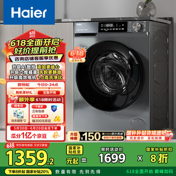 海尔 Haier 初色系列 EG10039PLUS 滚筒洗衣机 10kg 玉墨银