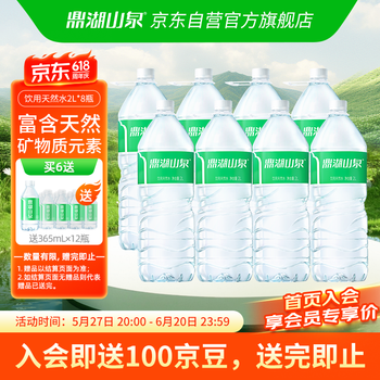 鼎湖山泉 饮用天然水 2L*8瓶