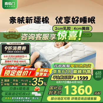 喜临门 Sleemon 诺蓝10H 升级版床垫 1.8x2米