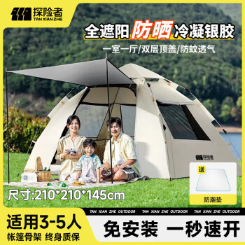 移动端、京东百亿补贴：探险者 帐篷户外便携式 3-5人帐篷 防潮垫 TXZ-ZYZP