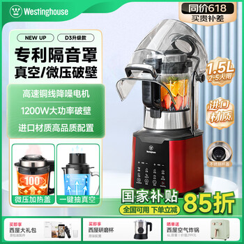 国家补贴：西屋 WFB-D3 破壁料理机 摩砂红