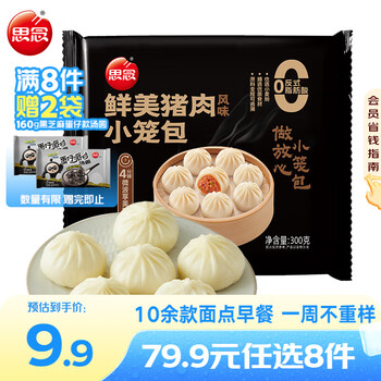 思念早餐面点任选组合 包子手抓饼烧麦馅饼馒头小笼包油条葱油饼饭团 鲜美猪肉风味小笼包300g