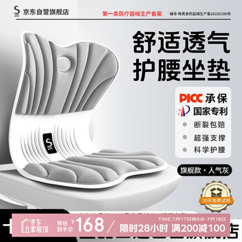思菲其 护腰坐垫靠背一体办公室久坐舒适透气美臀人体工学矫姿椅腰靠垫 体重160斤以内