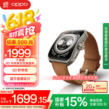 OPPO Watch 4 Pro 智能手表 破晓棕