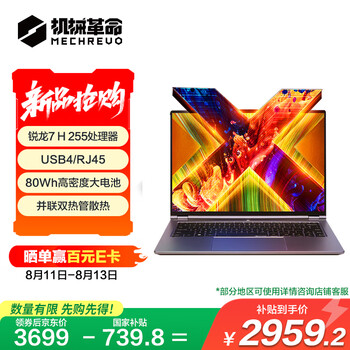 机械革命【国家补贴20%】无界14X （ R7 H 255 24G 1T 80Wh 120Hz 2.8K 灰)办公笔记本电脑轻薄游戏本