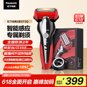 松下 Panasonic ST3Q系列 ES-ST3Q-R405 电动剃须刀 红色