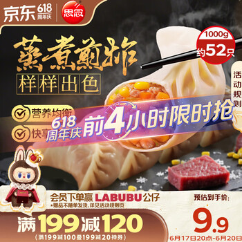 思念 玉米蔬菜猪肉蒸煎饺 1kg