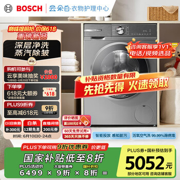 国家补贴：博世 BOSCH 6系活氧 XQG100-WGA254D80W 全自动滚筒洗衣机 摩德纳