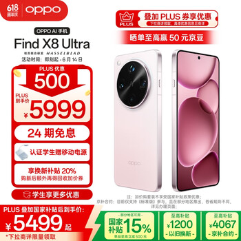 OPPO Find X8 Ultra 5G手机 12GB+256GB 晨曦微光
