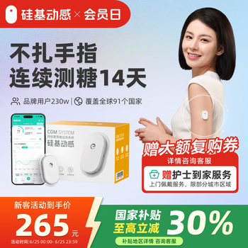 硅基动感 动态血糖仪 1盒
