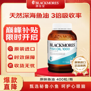 澳佳宝Blackmores澳洲天然深海鱼油原味高含量Omega-3dha中老年降压血脂 【经典款】原味鱼油400粒
