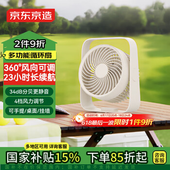 京东京造 桌面小风扇