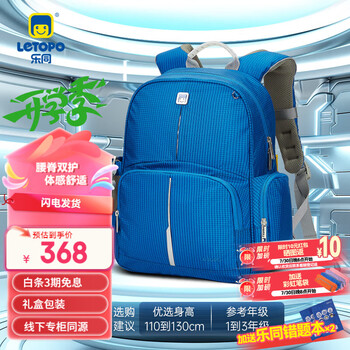 letopo护脊儿童护脊书包123年级减负减压年级小学生书包简约小童 小童宝蓝色 | 建议身高110~130cm