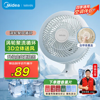 华凌 美的电风扇家用空气循环扇空调伴侣小型米白卧室智能静音桌面台式便携WH-FGA18S1