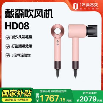 国家补贴：戴森 dyson Supersonic系列 HD08 电吹风机 漫山樱
