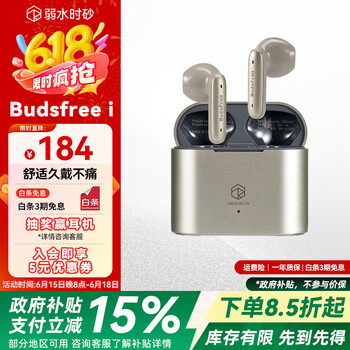 弱水时砂 rose technics Budsfree i真无线蓝牙耳机
