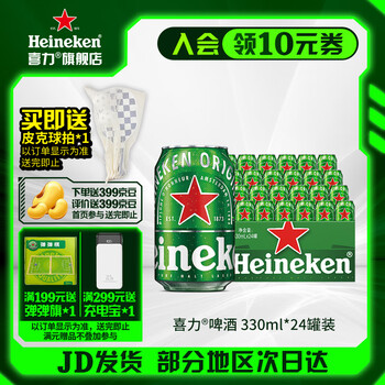 喜力啤酒 经典罐装 整箱装 全麦酿造 原麦汁浓度≥11.4°P苏超 330mL 24罐