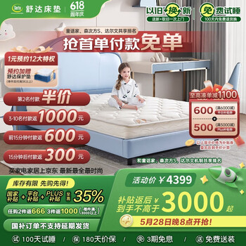 舒达(serta)儿童床垫 青少年男女孩独立袋弹簧护脊偏硬睡感乳胶童话家1.5*2米