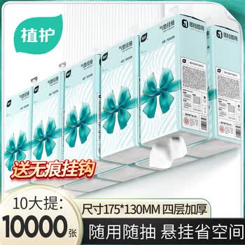 植护大包纸巾 挂式纸抽 原木抽纸 （1000张/包） 4层 250抽*10提 （送挂钩）