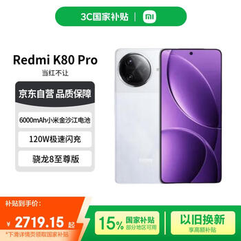 小米(MI)REDMI K80 Pro 骁龙8至尊版 2K新国屏 国家补贴 12GB+256GB 雪岩白 红米5G手机【赠话费券】