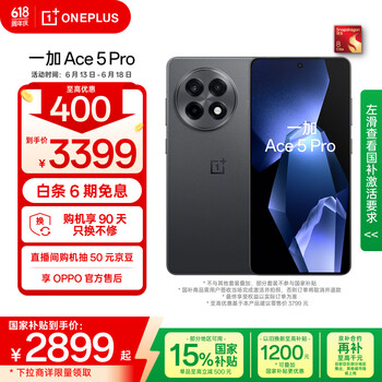国家补贴：一加 OnePlus Ace 5 Pro 5G手机 16GB+512GB 潜航黑 骁龙8至尊版