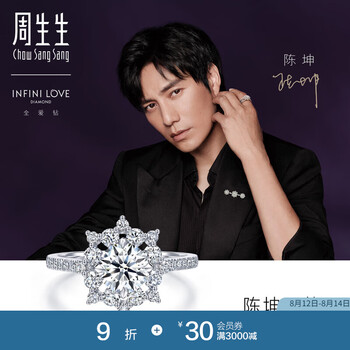 周生生七夕礼物 钻石戒指全爱钻Pt900铂金 心之罗盘结婚93976R 预订预付款，时间约8-10周