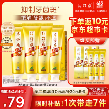片仔癀 全家福牙膏礼盒清洁护龈 药香195g*2+冰爽155g+留兰香155g