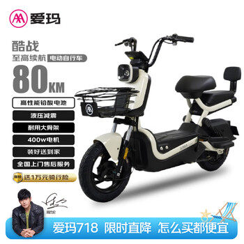 爱玛电动自行车酷系列耐用大骨架长续航80km大踏板运输承重大铅酸电动自行车 影月白