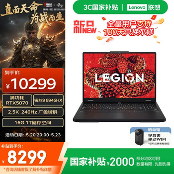 联想拯救者R7000P 2025 AI元启游戏本电脑(锐龙9 8945HX 16G 1T RTX5070 2.5K 240Hz 黑)国家补贴20%