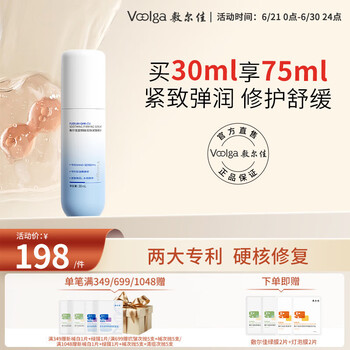 值选：敷尔佳 蓝铜肽安肤紧致精华 30ml