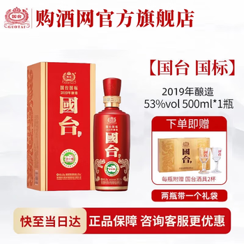 国台 国标2019酱香型白酒 53度 500mL 单瓶装