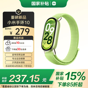 小米 Xiaomi 手环10 标准版嫩芽绿  智能手环 专业运动健康 监测睡眠管理 心率血氧长续航运动