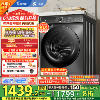 小天鹅 浣彩系列 TG100VT6XR17 滚筒洗衣机 10kg 金属钛