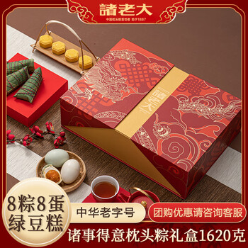 诸老大粽子礼盒 诸事得意1620g 端午节送礼团购8粽8蛋1绿豆糕