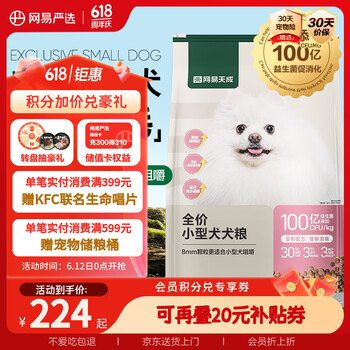 网易严选 无谷小型犬全期狗粮10kg