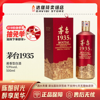 茅台(MOUTAI)1935 酱香酒白酒 53度 500ml端午送礼商务宴请贵州茅台酒股份出品 53度 500mL 1瓶 茅台1935