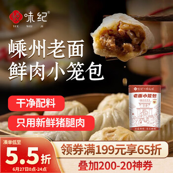 悦味纪 嵊州老面小笼包 小葱鲜肉800g