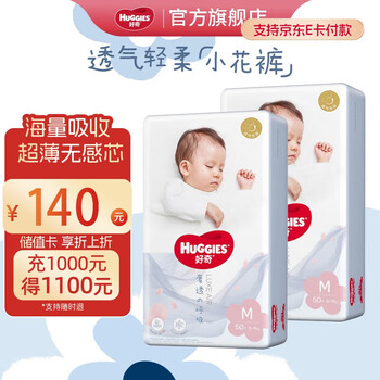 HUGGIES 好奇 奢透呼吸纸尿裤拉拉裤 M 2包 100片