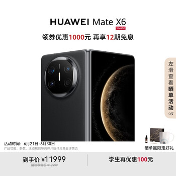 华为 HUAWEI Mate X6 折叠屏手机 12GB+256GB 曜石黑
