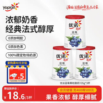优诺(yoplait)优丝果粒蓝莓味酸奶135gx3杯 家庭分享装 低温酸牛奶 风味发酵乳