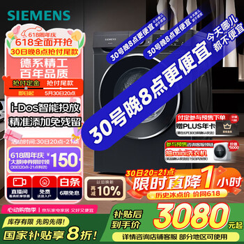 西门子(SIEMENS)iQ300曜石黑 10公斤滚筒洗衣机全自动带烘干 洗烘一体AI智能投放 蒸气除菌除螨 A20W 家电国家补贴