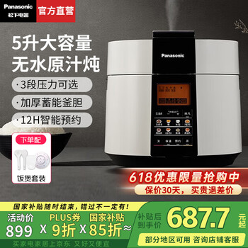松下 Panasonic NF-PS509 电压力锅 5L 白色