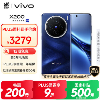 vivo X200 5G手机 12GB+512GB 宝石蓝
