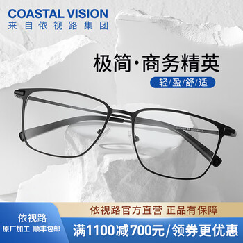 依视路 系列A4/膜岩+ 1.56/1.6/1.67折射率现片*2 （赠钛框+原厂加工）