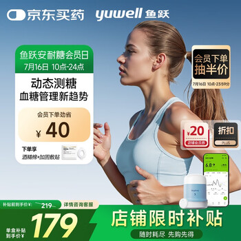 鱼跃(Yuwell)安耐糖5代动态血糖仪Anytime5免扎手指家用10天持续血糖监测仪