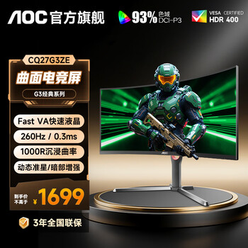 AOC 27英寸2K 180Hz电竞曲面显示器快速液晶1ms游戏台式曲屏电脑显示屏升降旋转 【新】2K 260Hz高刷CQ27G3ZE