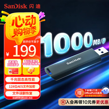 闪迪(SanDisk)256GB USB3.2 固态U盘CZ900 读写速度高达1000MB/s 大容量安全加密优盘 赠数据恢复软件