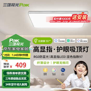 三雄极光 全光谱护眼吸顶灯 128W