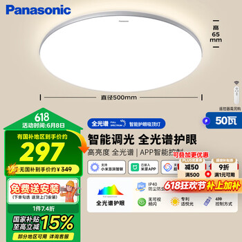 松下 Panasonic 吸顶灯全光谱卧室灯米家智能 Led灯具 松晴升级50瓦HHXS4075LS